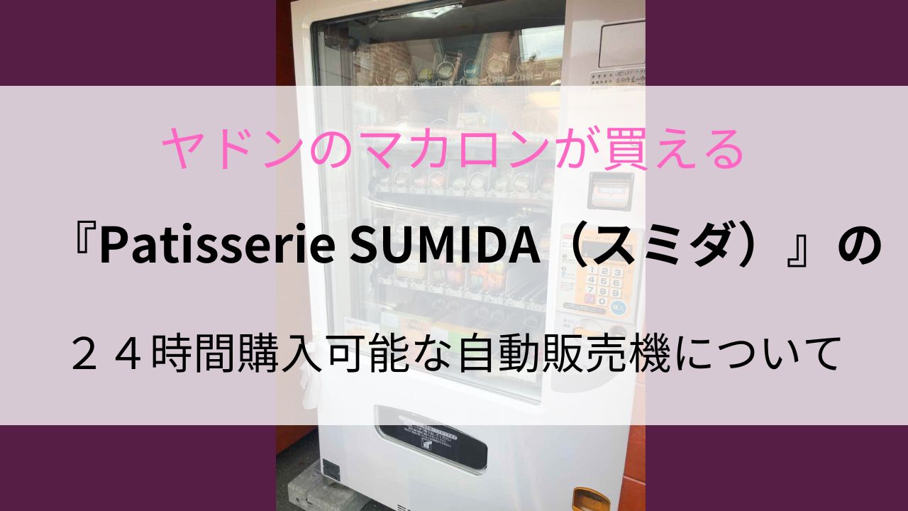 sumida-ic