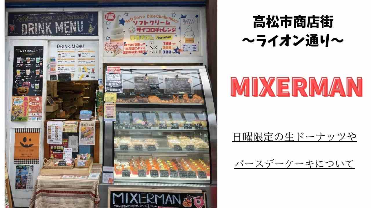 mixerman-ic